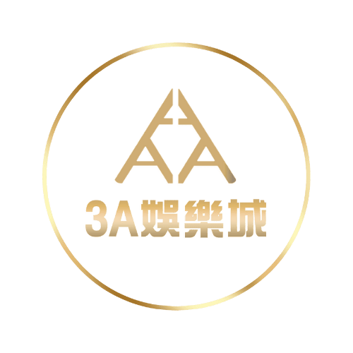 3A娛樂城