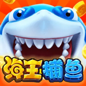 168博評網-熱門捕魚遊戲推薦排名-DB捕魚遊戲-海王捕魚