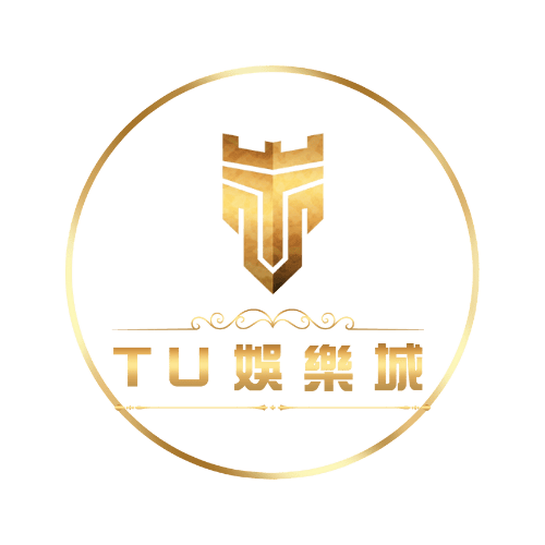 TU娛樂城