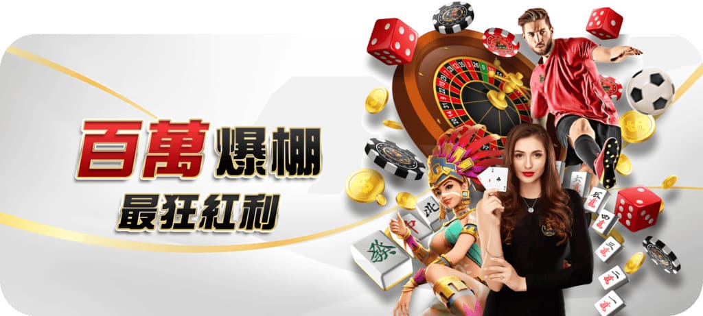 大老爺娛樂城優惠活動
