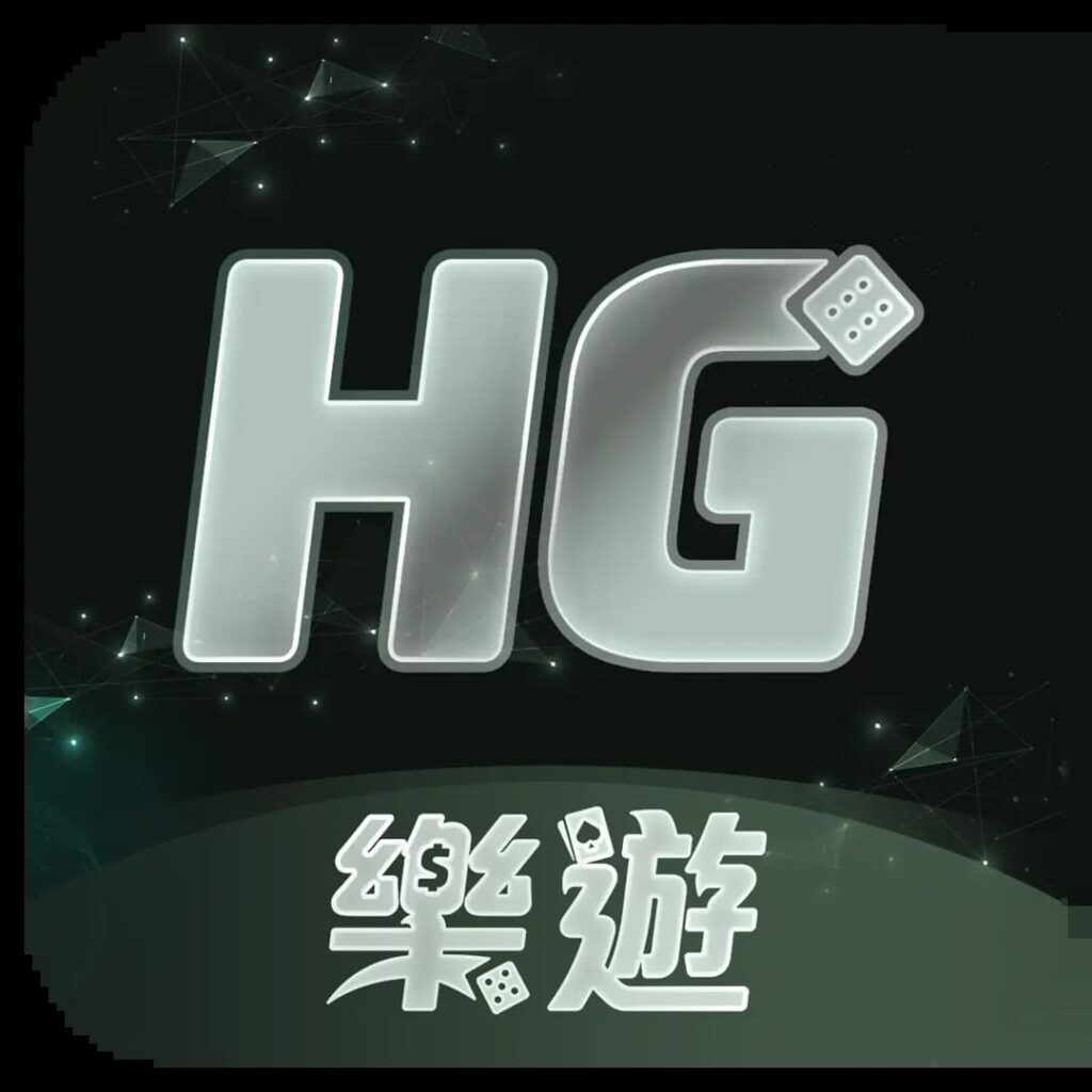 HG樂遊體育系統