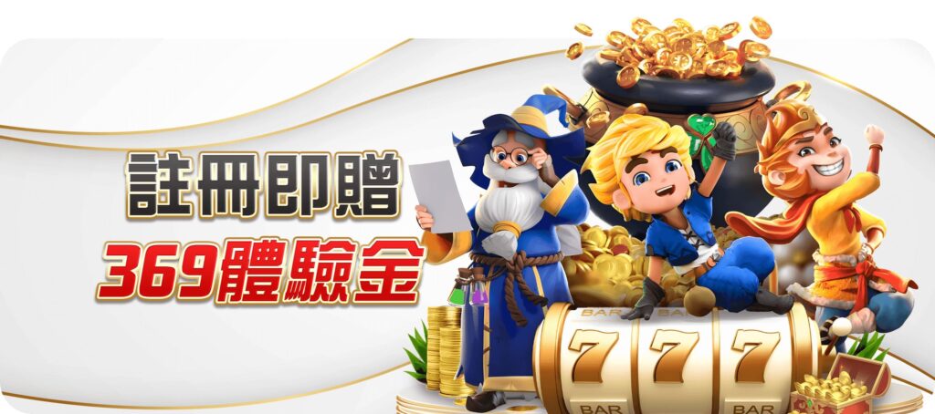 TU娛樂城優惠活動