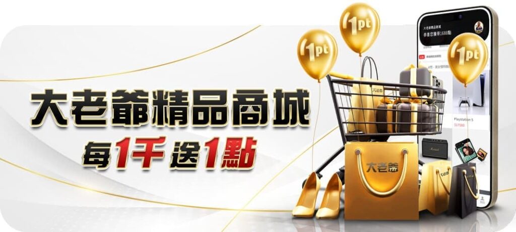 大老爺娛樂城優惠活動