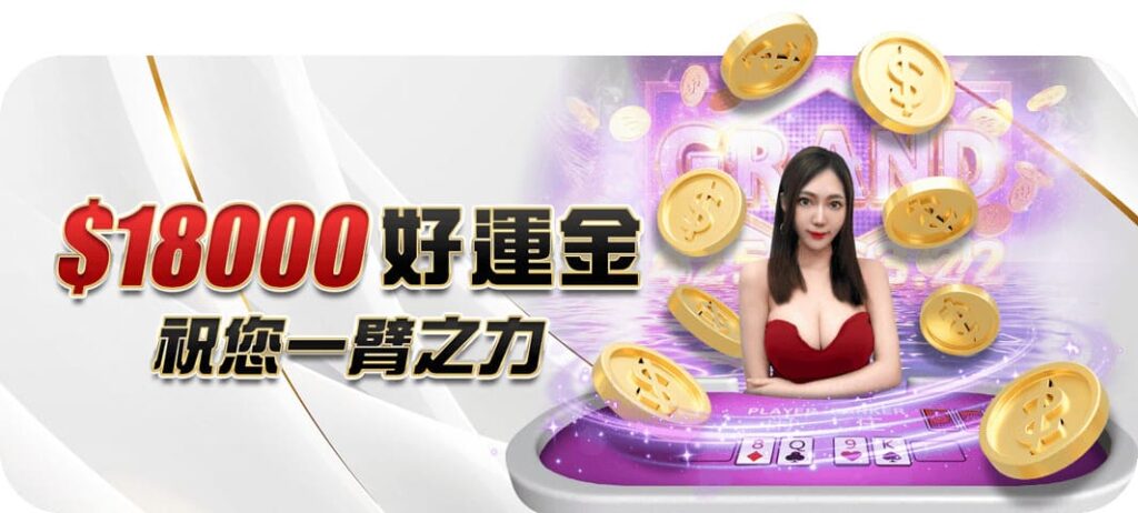 大老爺娛樂城優惠活動