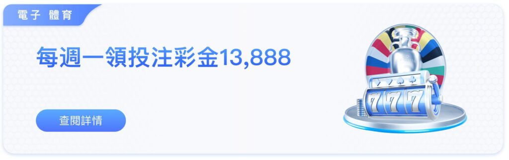 88win娛樂城優惠活動