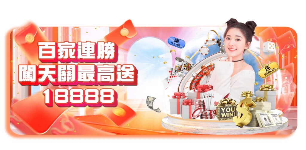 威樂娛樂城優惠活動