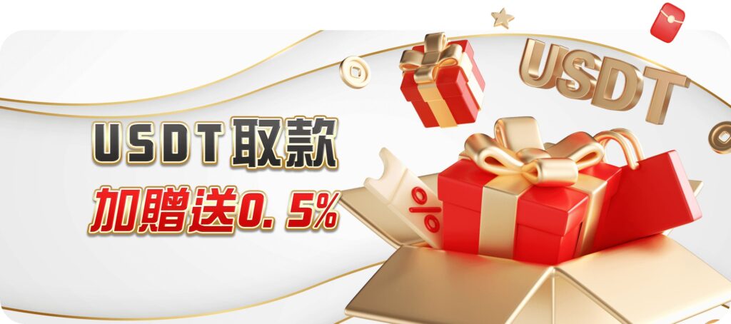 TU娛樂城優惠活動