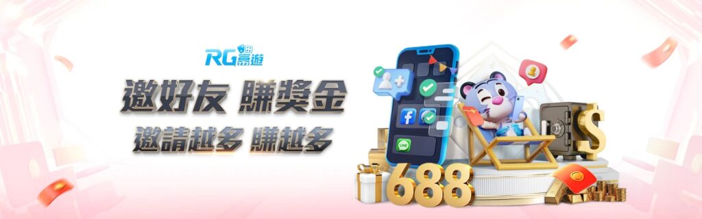 RG富遊娛樂城優惠活動