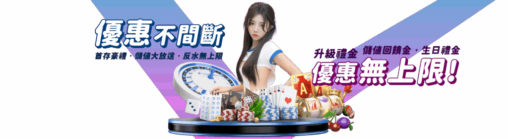 鉅城娛樂城優惠活動