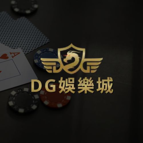 DG娛樂城logo