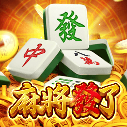 RSG電子-麻將發了