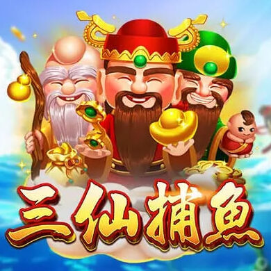 168博評網-熱門捕魚遊戲推薦排名-ZG捕魚遊戲三仙捕魚