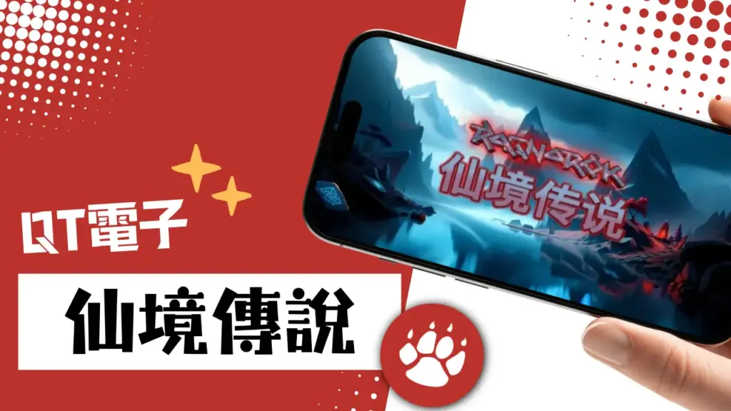 168博評網-QT電子熱門遊戲排行-仙境傳說