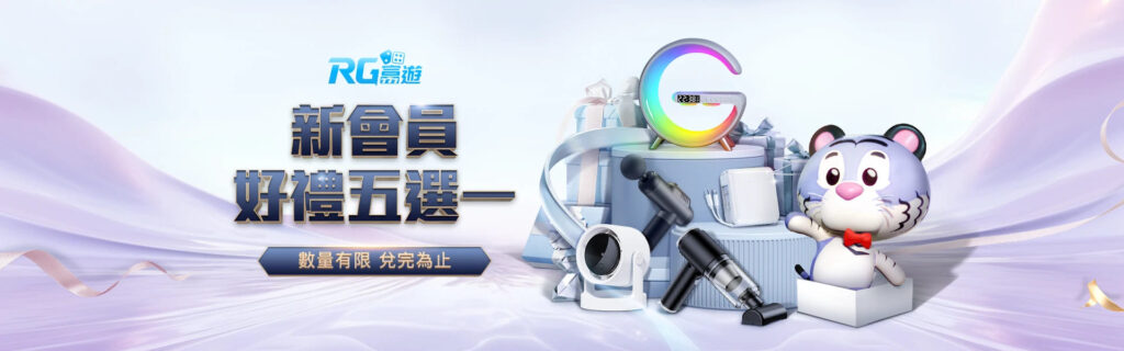 RG富遊娛樂城優惠活動