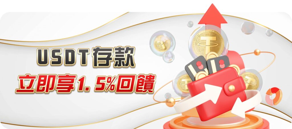 TU娛樂城優惠活動