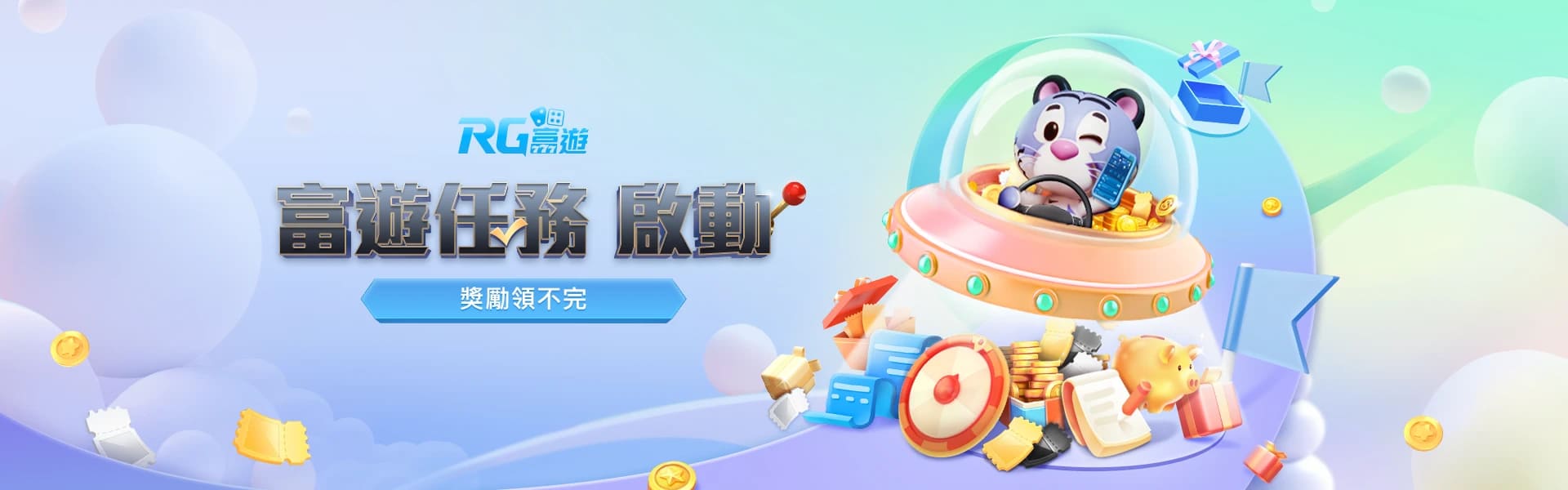 RG富遊娛樂城優惠活動