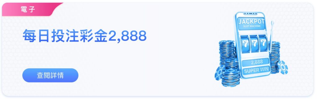 88win娛樂城優惠活動