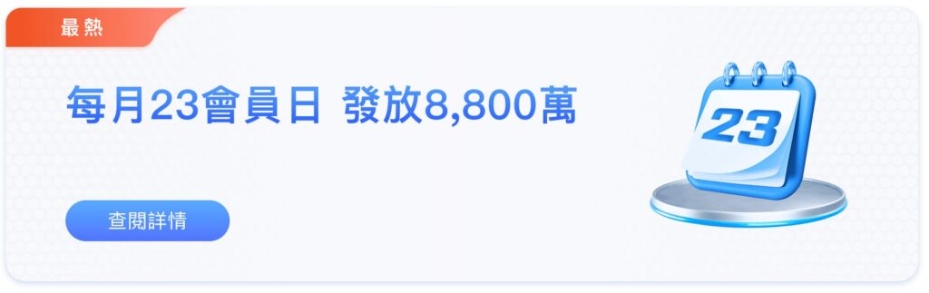 88win娛樂城優惠活動