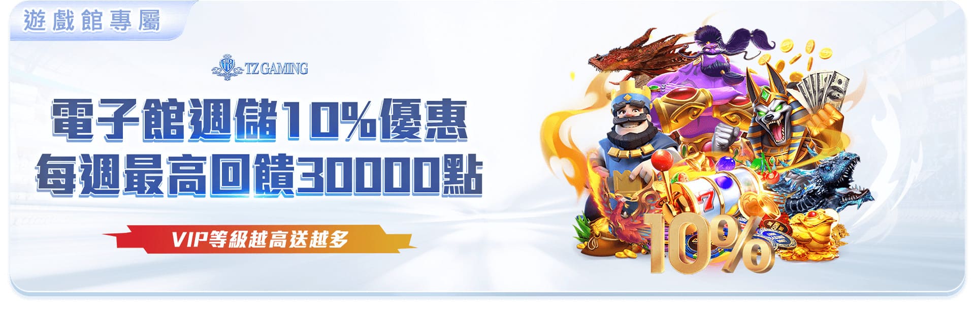 TZ娛樂城優惠活動