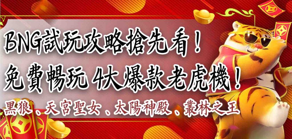 免費RSG試玩入口｜戰神呂布、雷神之鎚試玩，不用錢就能練手感、掌握爆分訊號，一篇教到會！