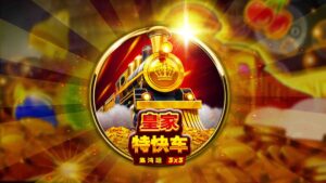 黃金特快車怎麼爆分?解析 BNG電子金幣特快車玩法、老司機的 3招中獎關鍵!