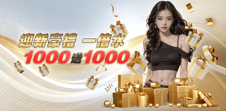 鉅城娛樂城優惠活動