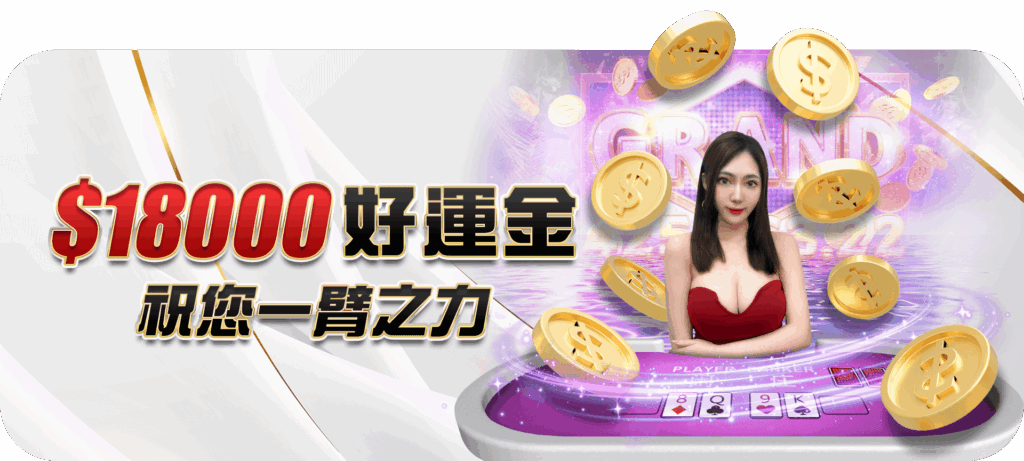 大老爺娛樂城優惠活動