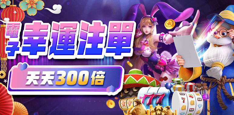 隆亨娛樂城優惠活動