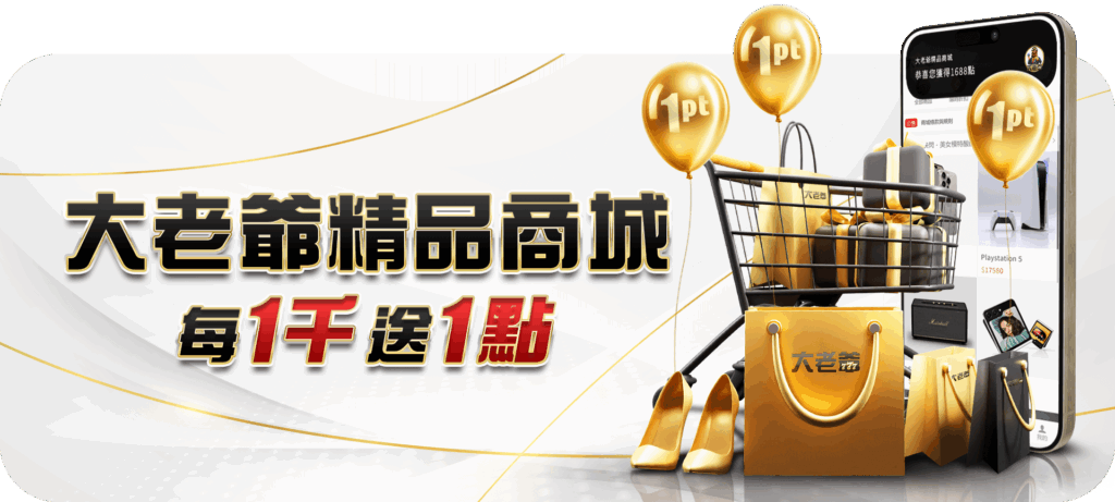 大老爺娛樂城優惠活動