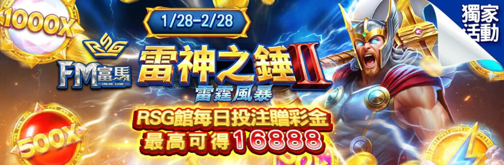 富馬娛樂城優惠活動