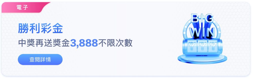 88win娛樂城優惠活動