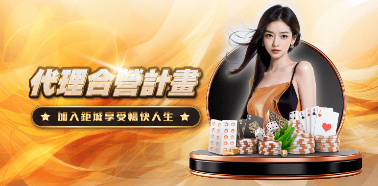 鉅城娛樂城優惠活動