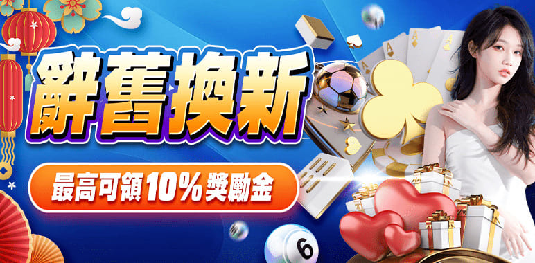 隆亨娛樂城優惠活動