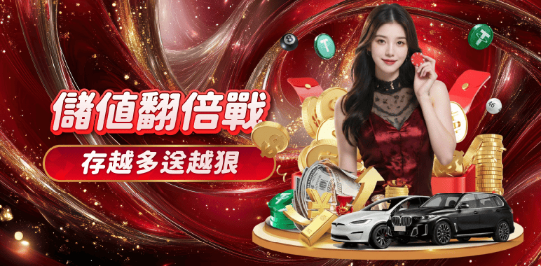 鉅城娛樂城優惠活動