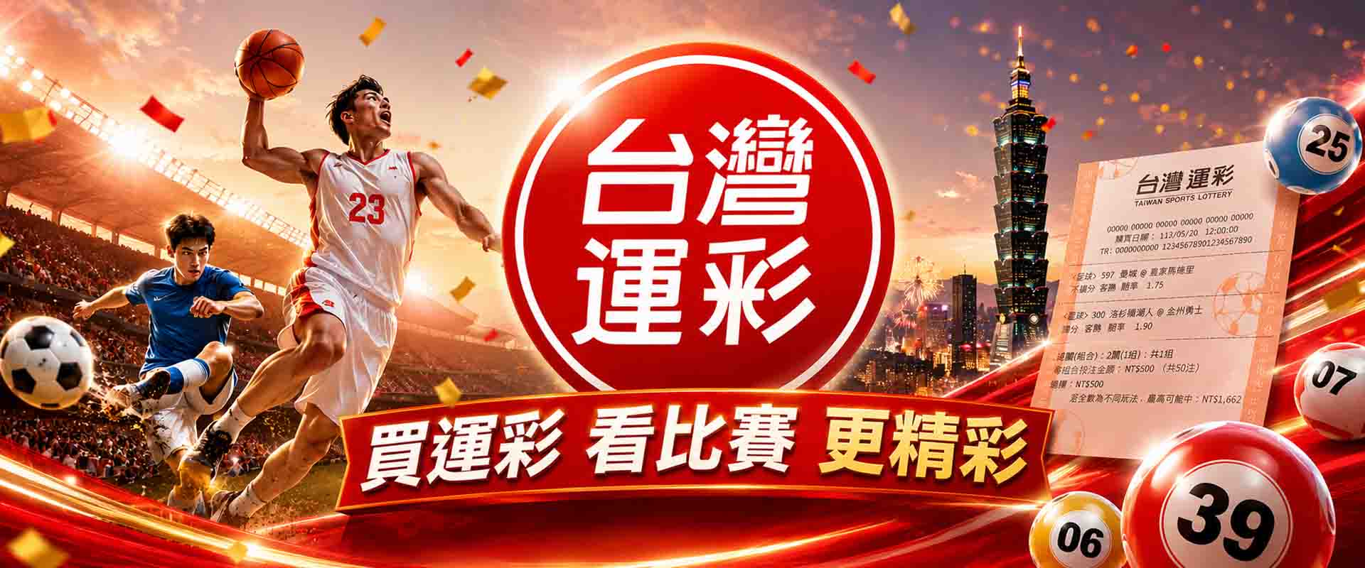 運彩賠率怎麼看?賠率跟勝率有關嗎?詳解台灣運彩賠率計算
