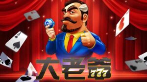 大老爺娛樂城評價好嗎?大老爺娛樂城遊戲有哪些?最新大老爺娛樂城優惠一次看