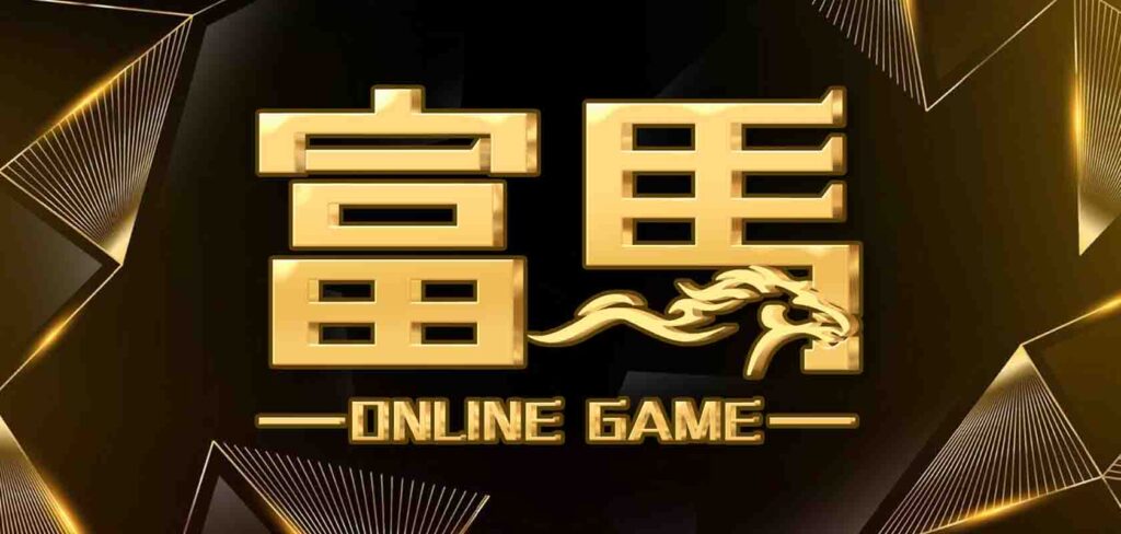 富馬娛樂城是黑網嗎？富馬娛樂城客服很雷？富馬娛樂城評價實測報告