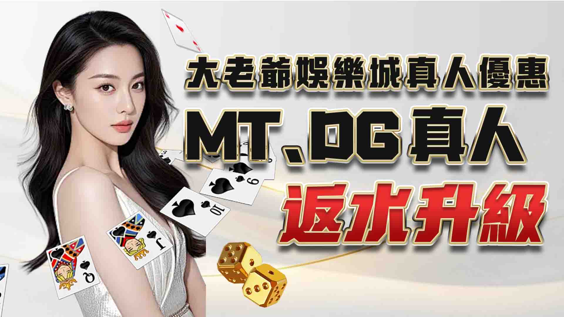 大老爺娛樂城評價好嗎?大老爺娛樂城遊戲有哪些?最新大老爺娛樂城優惠一次看