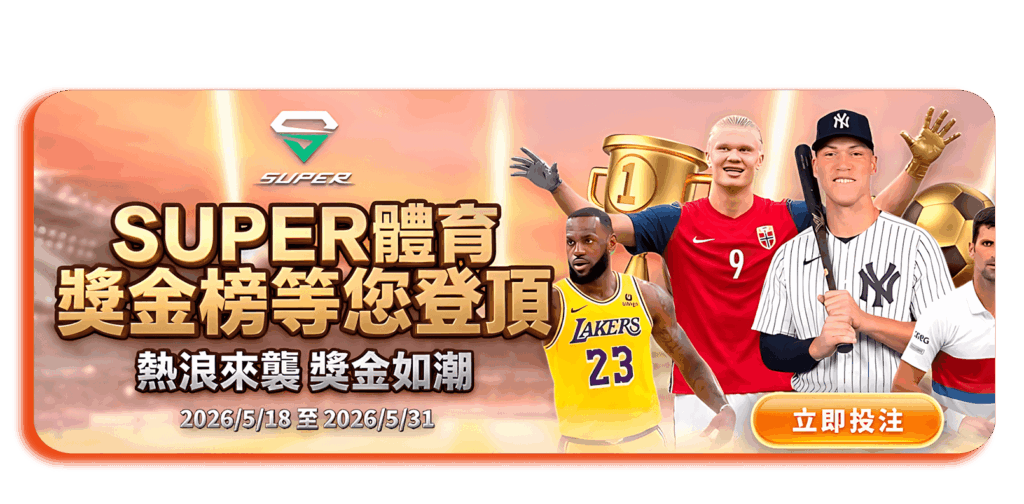 威樂娛樂城-super體育獎金榜等你登頂