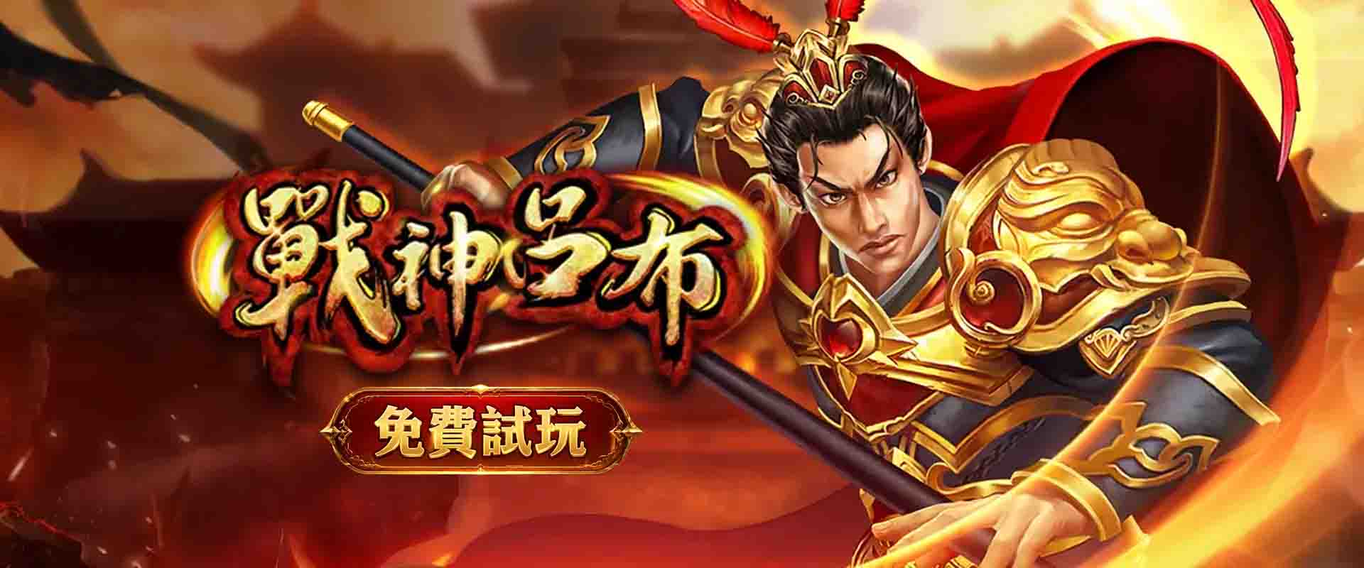 RSG戰神呂布試玩入口、試玩攻略懶人包,4 大 RSG戰神呂布必玩亮點一次看!