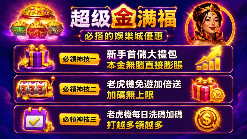 內行推薦!BNG電子超級金滿福 5 個爆分秘密,今晚就來試手氣